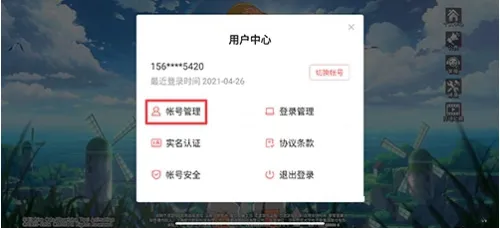 航海王热血航线怎么换绑 航海王热血航线换绑方法介绍