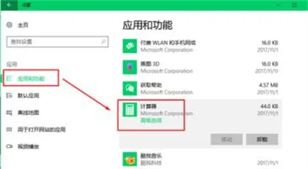 win10计算器打不开怎么办 win10计