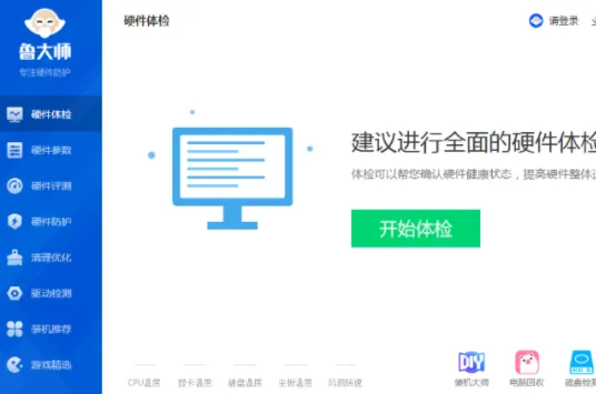 鲁大师提示主板温度异常怎么办 鲁