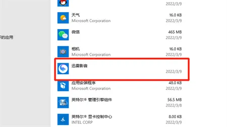 win10迅雷影音卸载不掉怎么办 win10迅雷影音卸载不掉解决方法