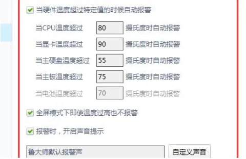 鲁大师温度监控专门打开 鲁大师温