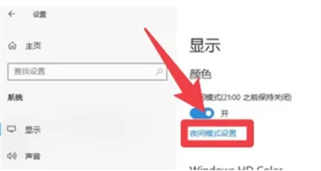 win10电脑如何调护眼模式 win10电脑调护眼模式方法介绍