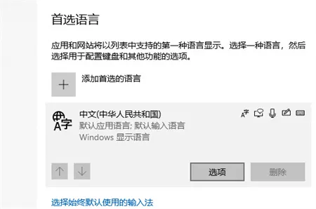 win10如何删除多余的输入法 win10