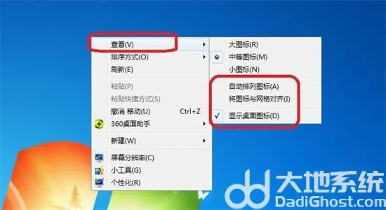 win7排列图标的方式有几种选项 win