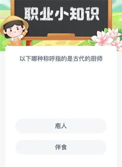 蚂蚁新村今日答案最新2.23 蚂蚁新村小课堂今日答案最新2月23日