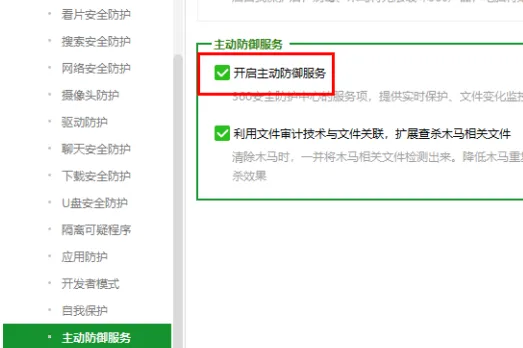 360安全卫士怎么关闭主动防御 360