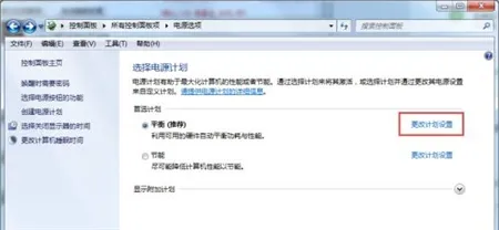 Win7怎么更改息屏时间 Win7更改息