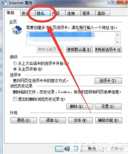 win7系统的隐私设置在哪里 win7系