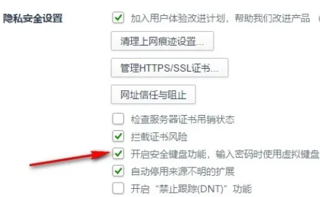 360浏览器怎么开启安全键盘 360浏