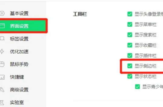 360安全浏览器侧边栏如何关掉 关闭