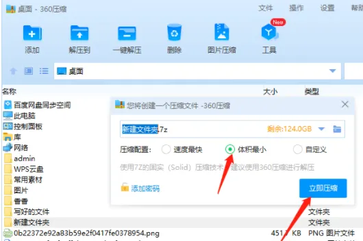 360压缩如何设置压缩文件大小为最小 360压缩设置压缩文件大小为最小方法