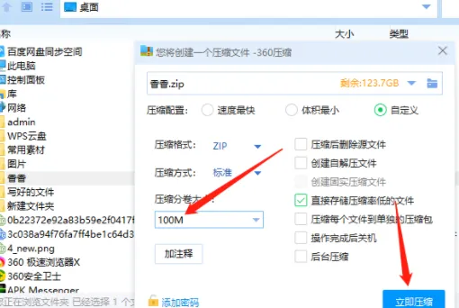 360压缩怎么进行分卷压缩 360压缩