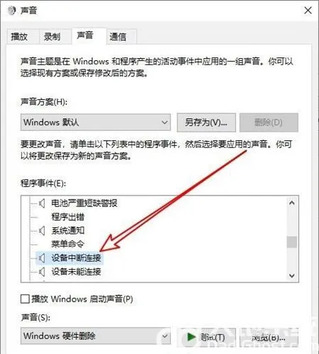 Win10电脑老是叮咚响怎么回事 Win1