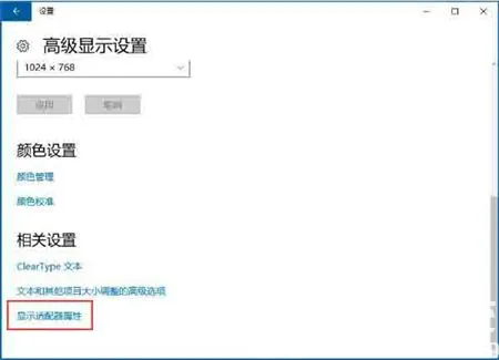 Win10怎么设置屏幕刷新率 Win10设