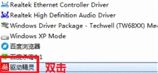 win7系统怎么卸载驱动精灵 win7系