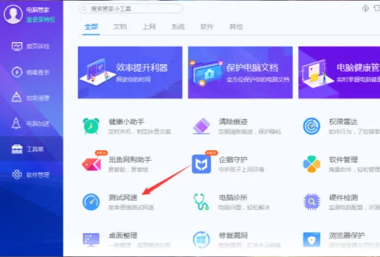 腾讯电脑管家怎么测网速 腾讯电脑