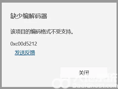 win10缺少解码器0xc00d5212怎么解