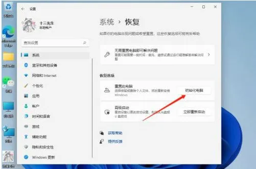 win11系统还原需要多长时间 win11