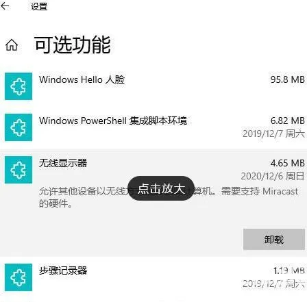 win10此设备不支持接收miracast怎