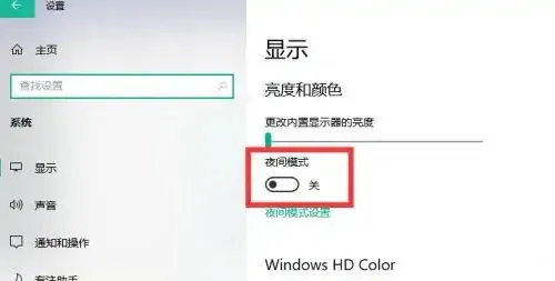 win10夜间模式强度多少合适 win10