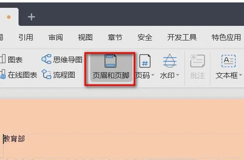 wps页眉页脚如何删除 wps怎么去掉页眉页脚方法