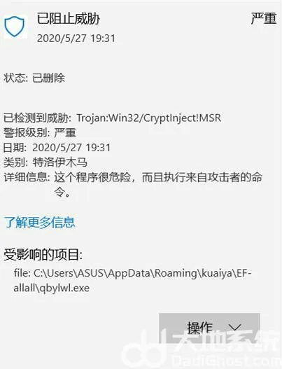 win10检测出特洛伊木马删除不了怎