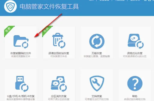 腾讯电脑管家怎么恢复删除的文件 