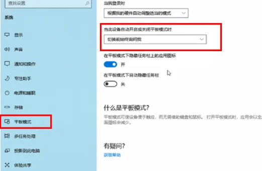 Win10切换平板模式没有提示怎么办 