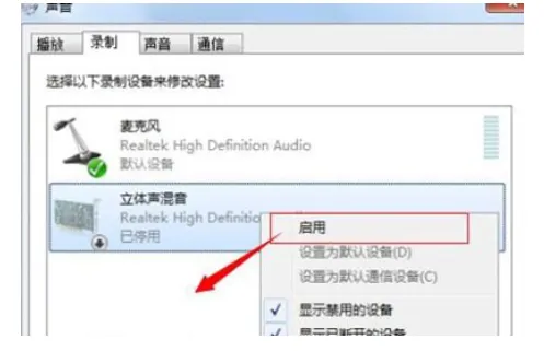 Win7系统电脑不能录音怎么办 Win7系统电脑不能录音解决方法