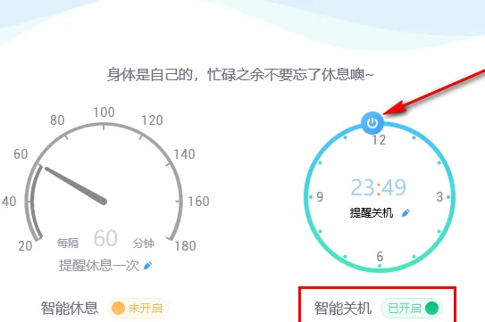 腾讯电脑管家怎么定时关机 腾讯电脑管家定时关机的操作教程