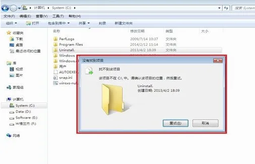 Win7文件夹删除不掉怎么办 Win7文