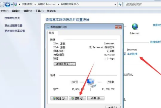 Win7如何设置手动断网 Win7手动设置断网方法