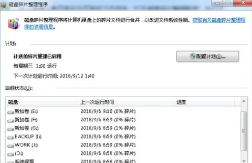 Win7怎么磁盘碎片整理 Win7磁盘碎片整理的方法