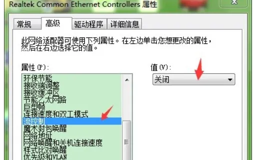 Win7如何修改网卡配置 Win7修改网卡配置的方法