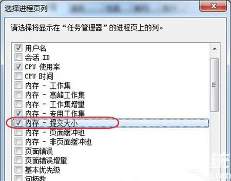 win7系统怎么查看程序占用的虚拟内