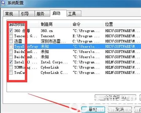 win7软件开机自启动设置怎么关闭 w