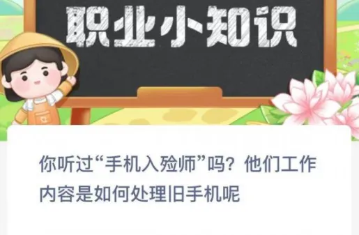 蚂蚁新村今日答案最新3.22 蚂蚁新村小课堂今日答案最新3月22日