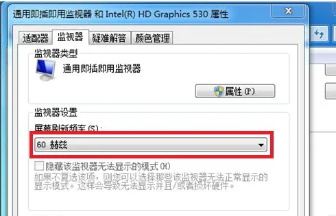 Win7电脑显示器闪屏怎么办 win7电脑显示器出现闪屏解决方法