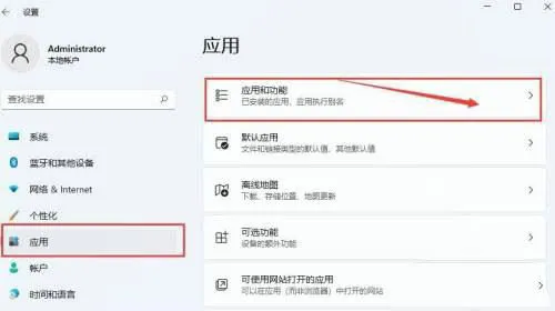 win11已安装应用怎么查找 win11已