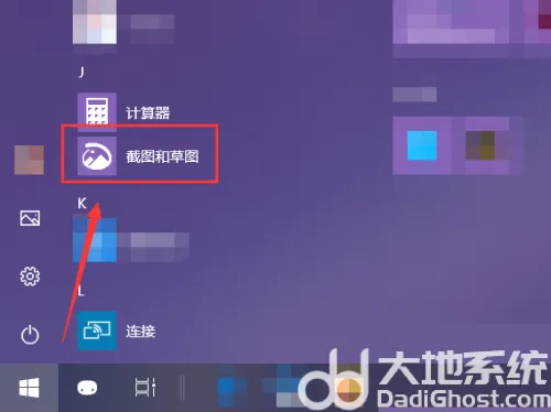 win10截图和草图功能怎么用 win10