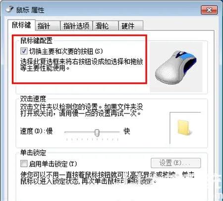 win7鼠标左右键互换如何换回来 win7鼠标左右键互换换回来方法介绍