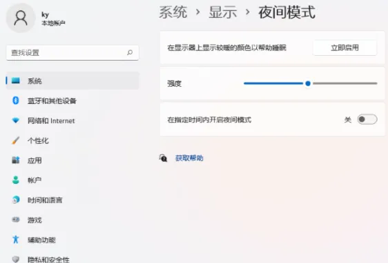 Win11怎么打开夜间模式 Win11打开夜间模式方法