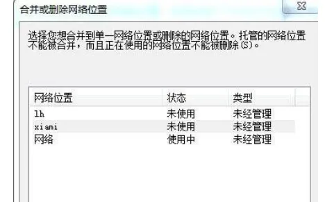 Win7电脑怎么删除网络的位置 win7