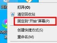 win10平板模式怎么找回收站 win10