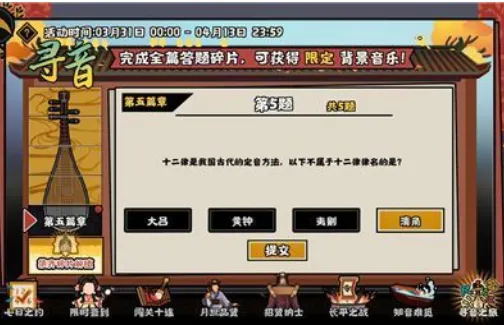 无悔华夏寻音之旅第五篇怎么过 无