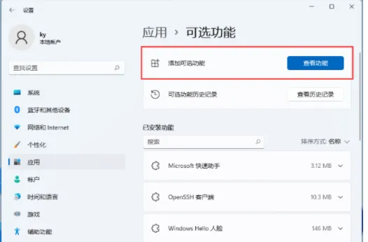 Win11怎么安装IrDA红外线通讯 Win1