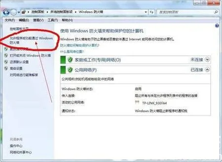 win7系统防火墙打开后无法远程怎么办 win7系统防火墙打开后无法远程解决方法