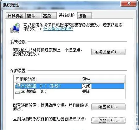 win7系统怎么关闭系统还原 win7系统关闭系统还原方法介绍