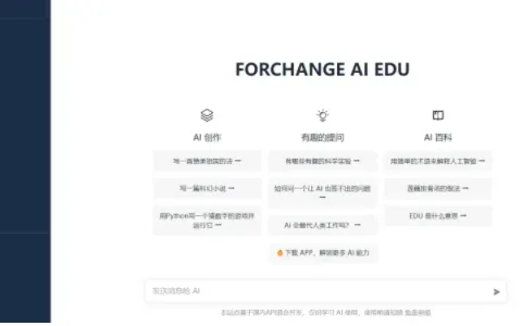 ai聊天网页版登录地址 ai聊天网页