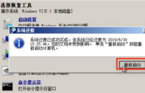 Win7不会系统修复怎么办 Win7系统